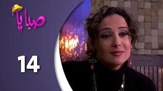 مسلسل صبايا ـ الموسم 1 ـ الحلقة 14 الرابعة عشر كاملة HD 