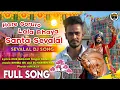 Lagu HARE_GORURO_MARO_LAL_BHAI_SANT_SEVALAL_SINGIN_SUNIL_BS_MUSIC_HLT_BS