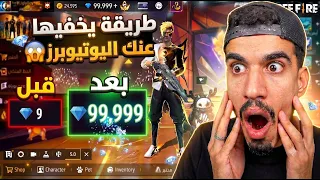 اسرع طريقة لشحن جواهر فري فاير مجانا        الطريقة التي يبحث عنها الجميع   دندنها