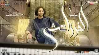 مزمار الفرزاتشي 2024 العالمي محمد عبدالسلام المزمار اللي مكسر التيك توك توزيع جديد حفلات ابومالك 