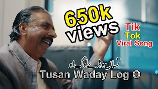 tusan waday log o zahoor ahmad lohar sariki punjabi song 2022