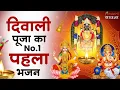 Lagu Diwali Bhajan 2025 | राम जी का भजन | Ram Ji Bhajan | Shri Ram Bhajan 2025 | दिवाली भजन