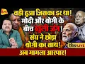 Download Lagu विदाई से पहले मोदी का आखिरी दांव, भाजपा में भारी घमासान ॥ Modi ॥ Yogi