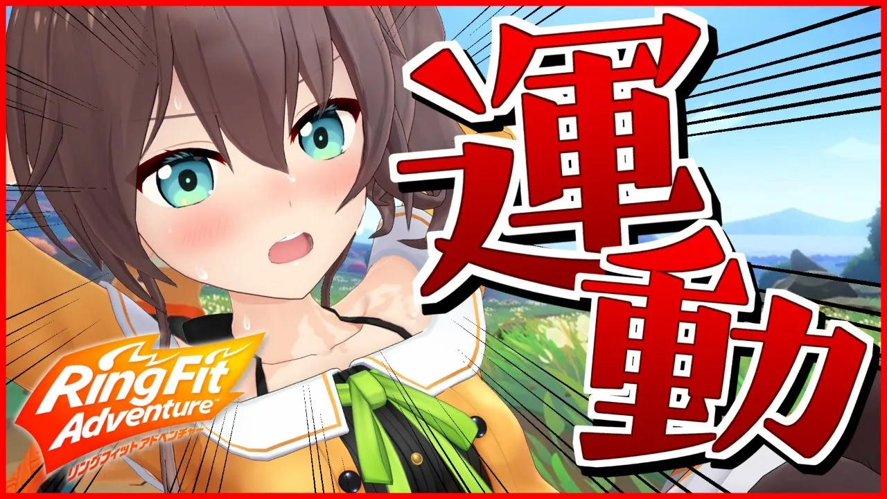 【リングフィットアドベンチャー】筋肉が悲鳴をあげる。【ホロライブ/夏色まつり】