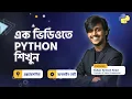 Python Tutorial - Python Full Course For Beginners 2023 Bangla