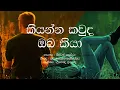 Download Lagu Kiyanna Kawuda Oba Kiya / JA Milton Perera / Sinhala Lyrics