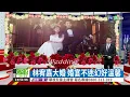 林宥嘉大婚 婚宴不迷幻好溫馨