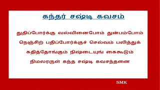 sri kandha sasti kavasam lord murugan devotional song soolamangalam sisters tamil lyrics