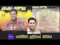 Download Lagu චන්ද්‍රසේන හෙට්ටිආරච්චි - 1 | Chandrasena Hettiarachchi With Sunflower 1 | Original Album | Old Song