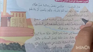 المدينة الغناء منار اللغة العربية المستوى السادس الصفحة 44 45 