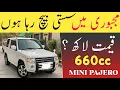 Lagu Mitsubishi Mini Pajero 660cc | Low Budget 4x4 Mini Jeep For Sale In Pakistan