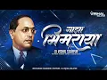 Download Lagu Maza Bhimraya -  | माझा भिमराया | - (RoadShow Mix) - Dj VishaL SoLapur