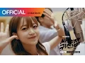 Download Lagu [싸우자 귀신아 OST Part 3] 김소희, 송유빈 - 우연한 일들 MV
