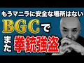 Download Lagu 【マニラ治安情報】BGCでまた拳銃強盗発生。#アキラ先輩フィリピン
