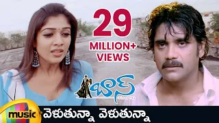 boss i love you songs velutunna velutunna full telugu song nagarjuna nayanthara sunitha