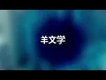 羊文学(히츠지분가쿠) - 声(목소리, Koe) ハングルの歌詞 [가사/해석/번역]