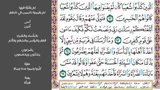 12 الصفحة 162 قال الملأ الذين استكبروا من قومه لنخرجنك يا شعيب ماهر المعيقلي مكررة 10 مرات 