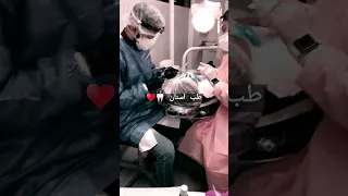 تحفيز طب أسنان تحفيز للدراسة ستوريات طب اسنان ستوريات طب تحفيز لعشاق طب الأسنان تحفيز Shorts 