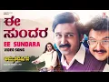 Ee Sundara Song Amruthavarshini Ramesh Suhasini Sharath Babu K Kalyan Deva