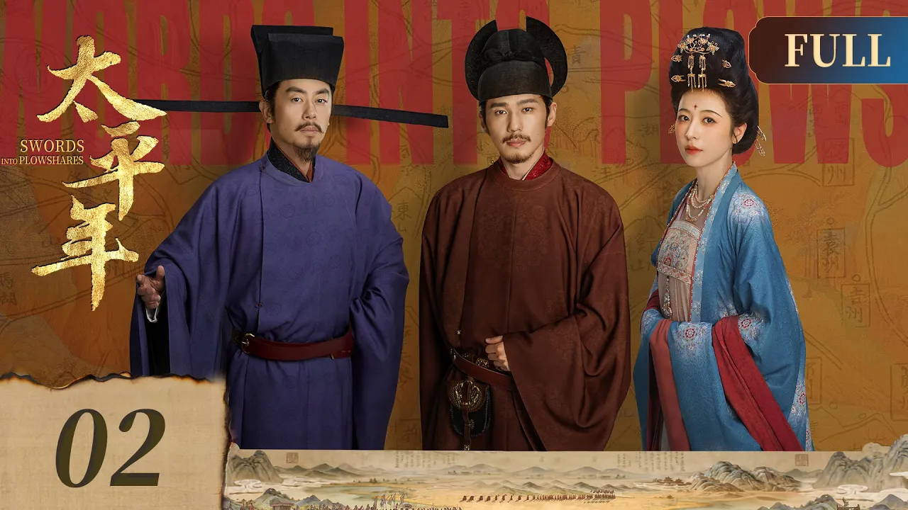 [ENG] Swords into Plowshares EP2 | Historical Drama | Starring: BaiYu, ZhouYutong, ZhuYawen | 太平年