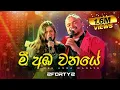 Download Lagu 2FORTY2 - මී අඹ වනයේ | Feat. Billy Fernando | Original Song - C T Fernando |