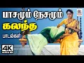 Download Lagu குடும்ப உறவில் பாசமும் நேசமும் கலந்து அன்பை வெளிப்படுத்திய பாடல்கள்  Tamil 80s 90s Superhit songs