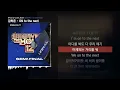 김하온 - ON to the next (Prod. by Crush, ZICO) [쇼미더머니 12 Semi Final]ㅣLyrics/가사