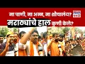 Download Lagu Mumbai Maratha Morcha | ना पाणी, ना अन्न, ना शौचालंय? मराठ्यांचे हाल कुणी केले?| Marathi News