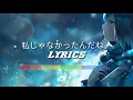 Watashijyanakattandane. 私じゃなかったんだね。・Lyrics