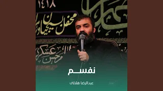 نفسم دندنها