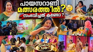 അവസാനം നടന്നത് ആരും പ്രതീക്ഷിച്ചില്ല | Payasarani  Competition