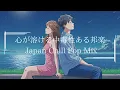 Download Lagu 【邦楽playlist】心が溶けるほど最高にメロウな夜やドライブLofiチルポップ｜Tokyo Lofi Chill Pop｜ストレス解消＆リラックス＆集中｜最高にエモい曲【作業用bgm】