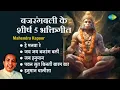 Download Lagu हनुमान भजन || Mahendra Kapoor || Hanuman Chalisa | Jai Hanuman | He Manwa Re || Hanuman Bhakti Songs