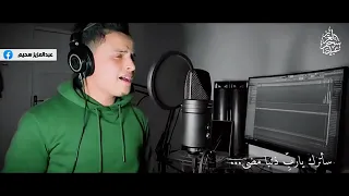 عصيتك ربي فامهلتني   عبد العزيز سحيم دندنها