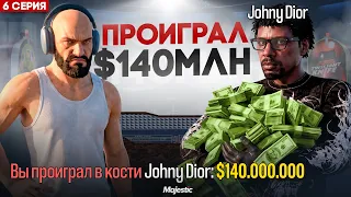 ВЗЯЛ В ДОЛГ 100 МЛН и СЫГРАЛ НА НИХ - Путь Ютубера на Majestic rp в GTA 5 | Серия 6