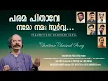 Download Lagu Parama Pithave (പരമ പിതാവേ)| Sankaran Namboothiri | Sabu Louis | Christian Devotional Classical Song