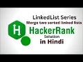 Merge two sorted linked lists HackerRank LinkedList Solution Java Hindi