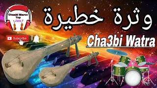 Cha3bi Watra Nayda Chti7 Chaabi Mariage Ambiance Marocaine شعبي وثرة نايضة لجميع الأفراح والأعراس 
