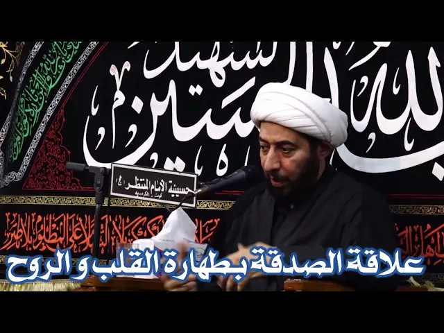 ⁣علاقة الصدقة بطهارة القلب والروح