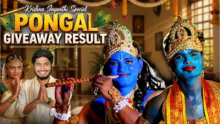 Pongal Krishna's Giveaway 💰😍💐 | Pongal Krishna Jayanthi 🦚 #youtube