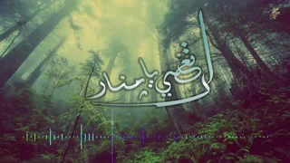 لن تغيبي يا منارآ   للمنشد قتيبه الزويد دندنها