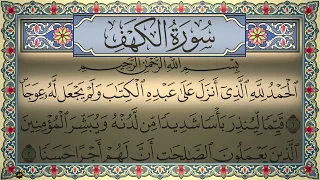 Surah Al Kahf No Ads 4K سورة الكهف كاملة مكتوبة تلاوة بصوت محمد البراك بدون إعلانات جودة عالية 
