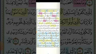 تثبيت وتربيط سورة المدثر كاملة 