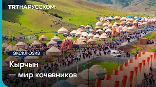 Ущелье Кырчын: путешествие в мир кочевников