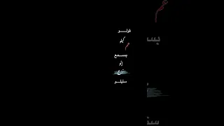 الشامي قولو كيفو عم بسمع انو نزع ستيلو شاشه سوداء حالات واتس ترند تيك توك اغاني 2025 