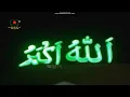 Isha Adhan in Bangladesh Television (27/2/2025) (07:00 GMT+06:00) (Read description) 8K