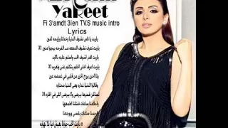                   أنغام   ياريت   تتر مسلسل في غمضه عين دندنها