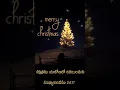 Best Christmas Gif with bible verse