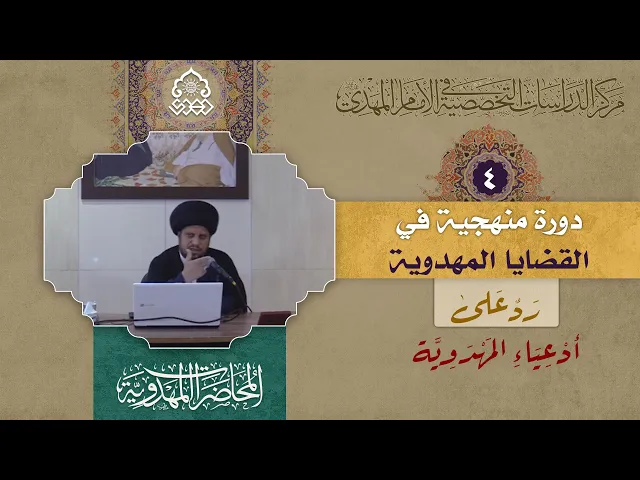 ⁣نقد أدلة إمامة مدعي اليماني (حديث الوصية بتفسيرهم ولوازمه الباطلة) - السيد عبد الصمد الموسوي