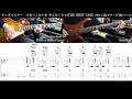 【エレキ&ベースTAB譜】サンボマスター / できっこないを やらなくちゃ(THE FIRST TAKE ver)【ギター&ベースで弾いてみた】SG tab 鈴木悠介 SMP